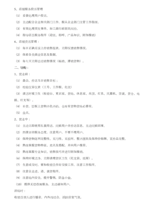 专卖店店长手册模板.docx