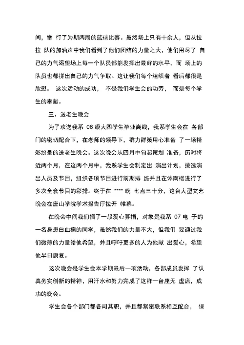 XX学生会学期工作总结范文