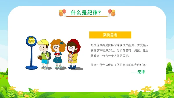 清新展板卡通插画学校教师教学纪律教育主题班会课件模板