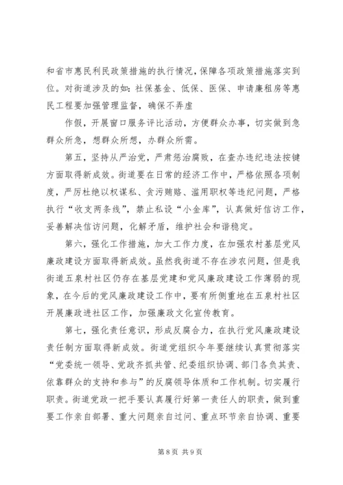 大岗镇贯彻落实区纪委二届六次全体会议精神汇报 (4).docx