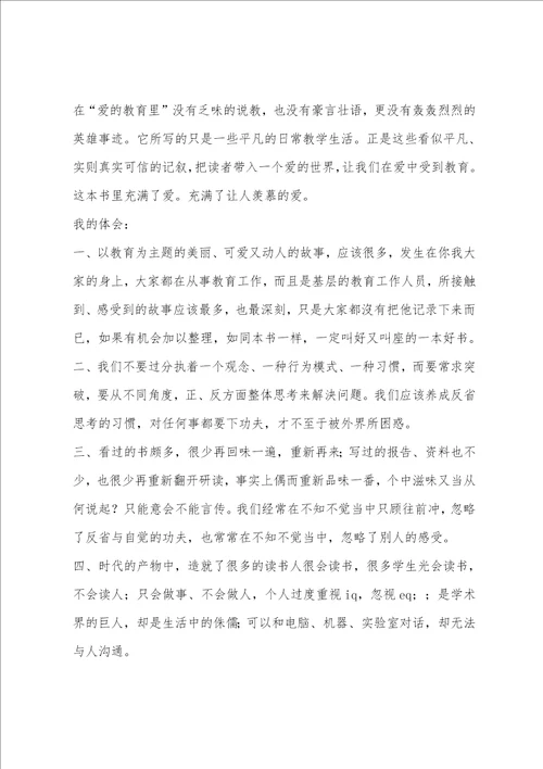 读书活动总结给教师的建议读书心得