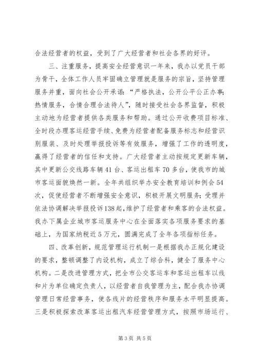 市客运办年度工作总结及工作计划 (9).docx