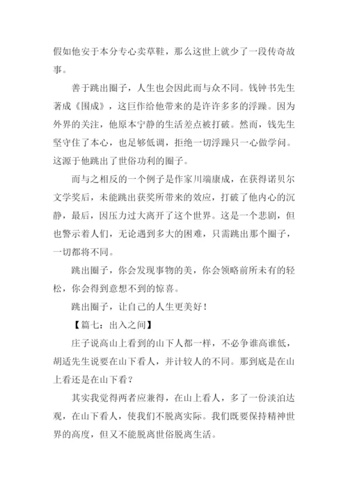 山上山下材料作文范文.docx