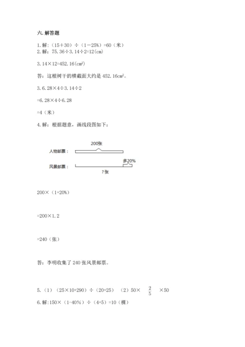 2022年数学六年级上册期末考试试卷含完整答案（精品）.docx