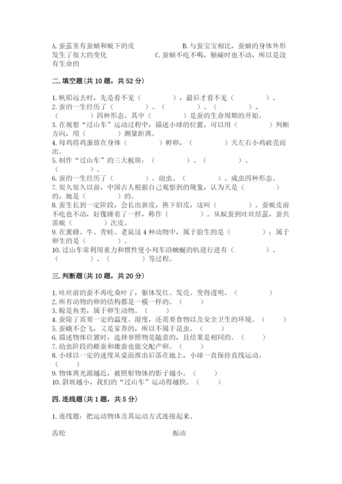 教科版小学科学三年级下册期末测试卷及完整答案（夺冠系列）.docx