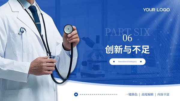蓝色学术风医疗类毕业答辩PPT模板