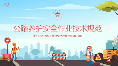 高速公路施工安全培训安全生产培训PPT课件