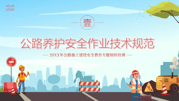 高速公路施工安全培训安全生产培训PPT课件