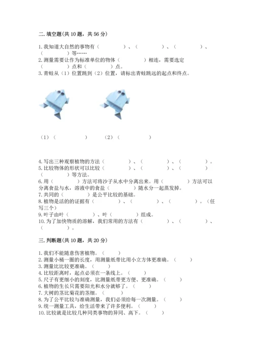 教科版一年级上册科学期末测试卷（培优）.docx