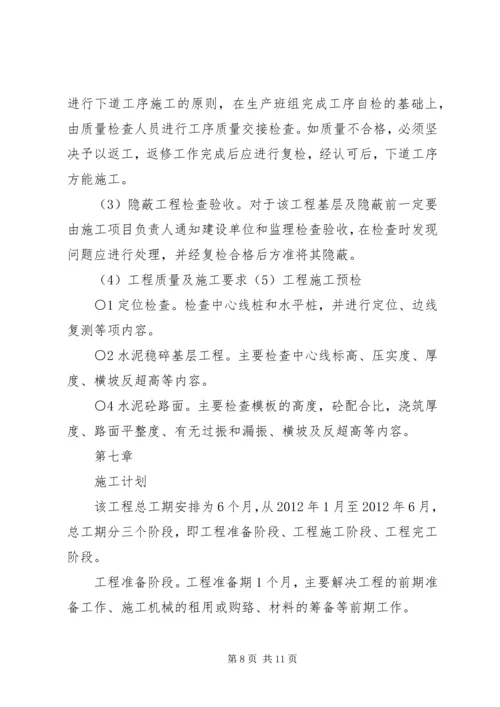 道路联网工程建设实施方案 (4).docx