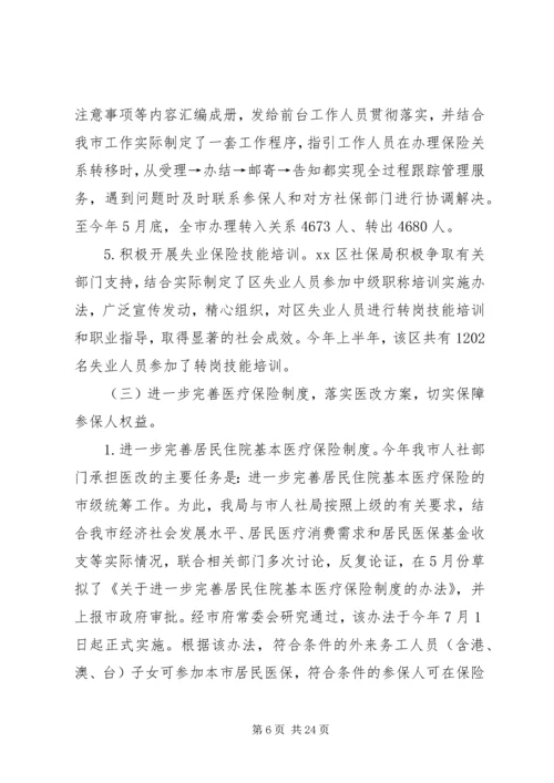 社保上半年工作总结和下半年工作计划报告.docx