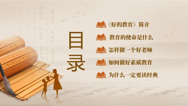 灰色大气淡雅好书分享好的教育读书分享会PPT
