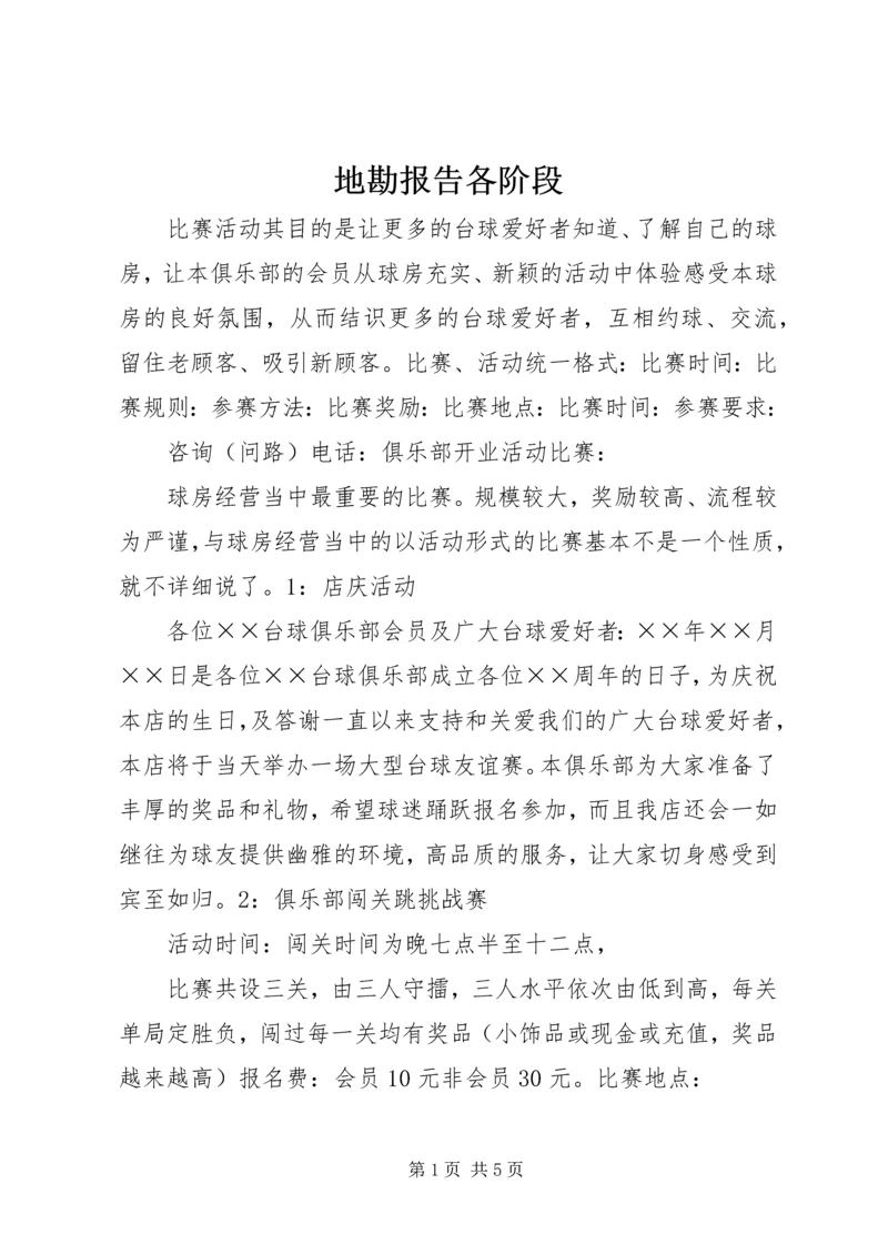 地勘报告各阶段 (5).docx