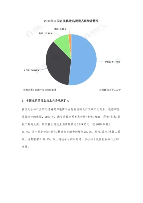 中国化妆品行业市场分析市场消费位居全球第二-线上交易规模突破2000亿.docx