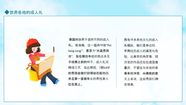 成人礼献未来，世界各地成人礼PPT模板