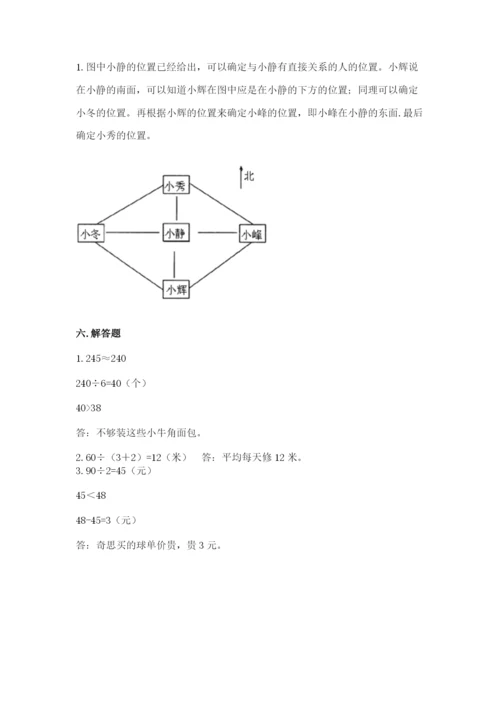 小学三年级下册数学期中测试卷（全国通用）word版.docx