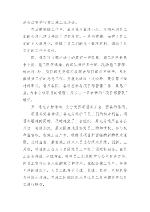 工程项目施工工作总结报告.docx