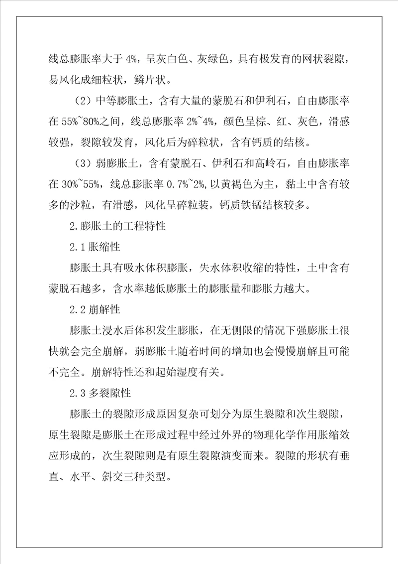 膨胀土路基病害分析与加固措施 膨胀土路基的常见病害