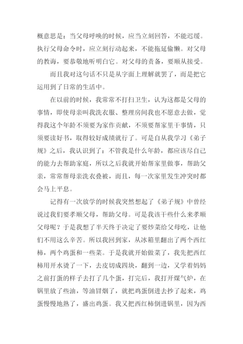 弟子规听后感作文.docx