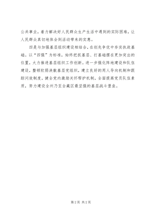 把创先争优活动不断引向深入工作计划.docx