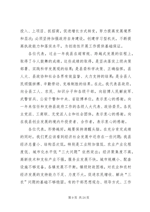 县政府工作报告 (6).docx