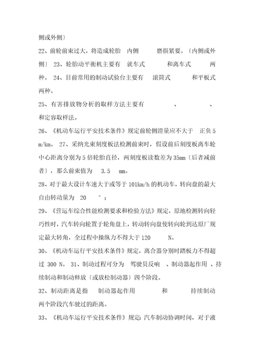 汽车试验学复习资料答案