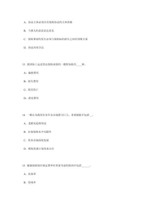 2023年广东省保险代理从业人员资格考试基础知识考试试题.docx