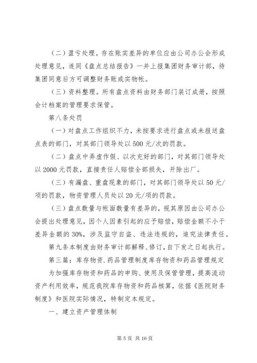 7医院库存物资管理制度.docx