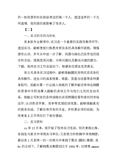 大学生毕业见习报告【三篇】