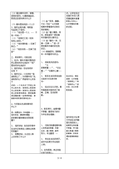 7《鱼游到了纸上》教学设计