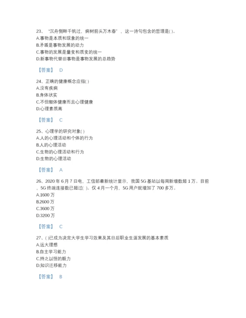 2022年全省辅导员招聘之高校辅导员招聘自测题型题库（夺冠系列）.docx