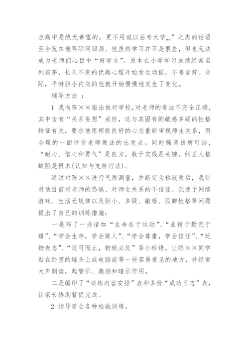 青春期心理健康教育分析案例.docx