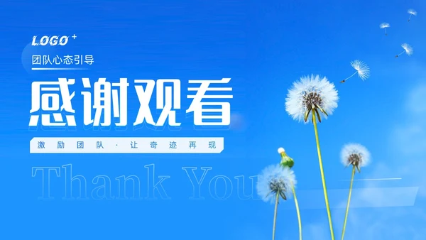 蓝色简约商务风团队心态引导培训PPT模板