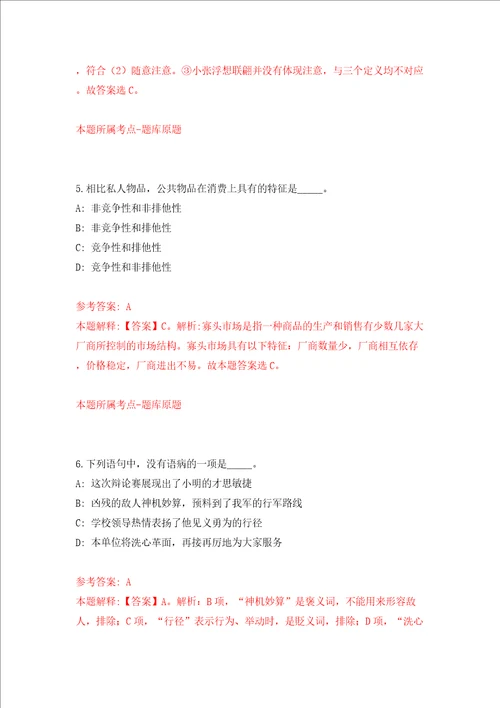 2022年安徽池州学院高层次人才招考聘用预模拟考试练习卷含答案1