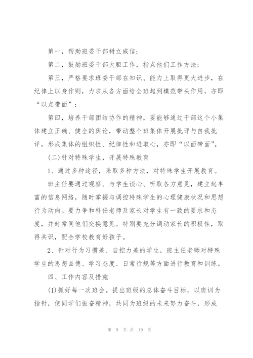 2022年初中班主任个人工作计划模板.docx