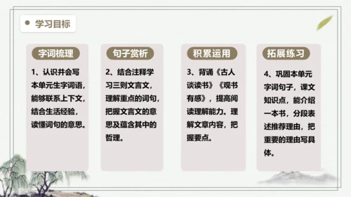 【学霸提优】统编版语文五上（ 第八单元重难点梳理复习）（课件）