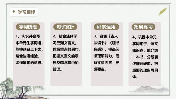 【学霸提优】统编版语文五上（ 第八单元重难点梳理复习）（课件）