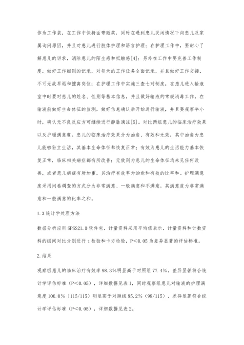 小儿输液实施优质护理服务的效果观察.docx