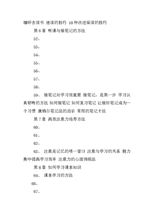 改变你一生的学习计划,pdf