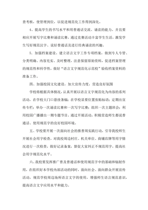 语言工作计划3篇.docx