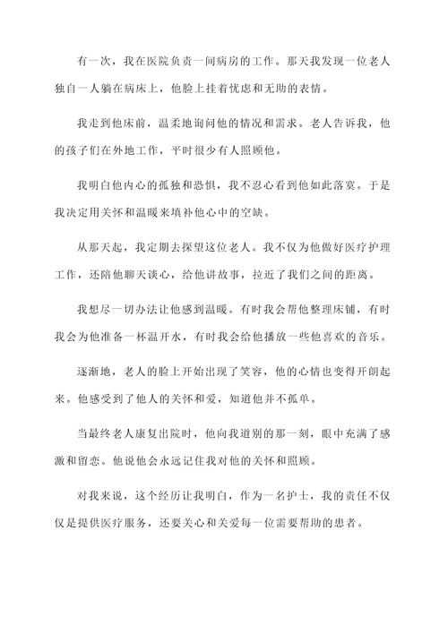 服务态度的个人事迹