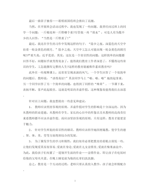 精编之关于师范生实习自我鉴定范文.docx