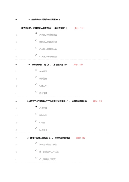 2023年内蒙古继续教育工匠精神答案多套题最全答案.docx