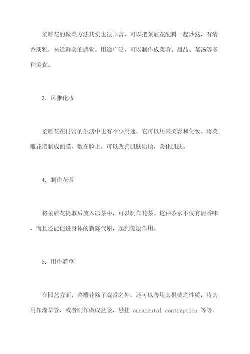 菜雕花的使用方法