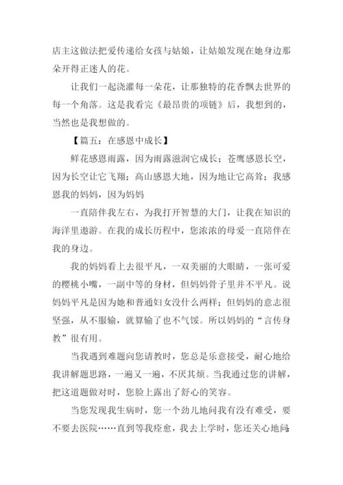 感恩类作文题目.docx