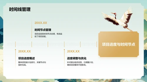 绿色国潮风项目进展报告PPT模板