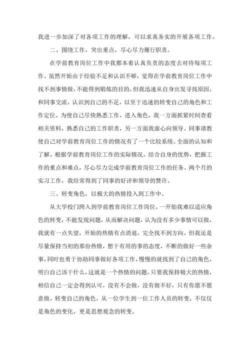 质量是幼儿教育的生命线心得体会5篇.docx