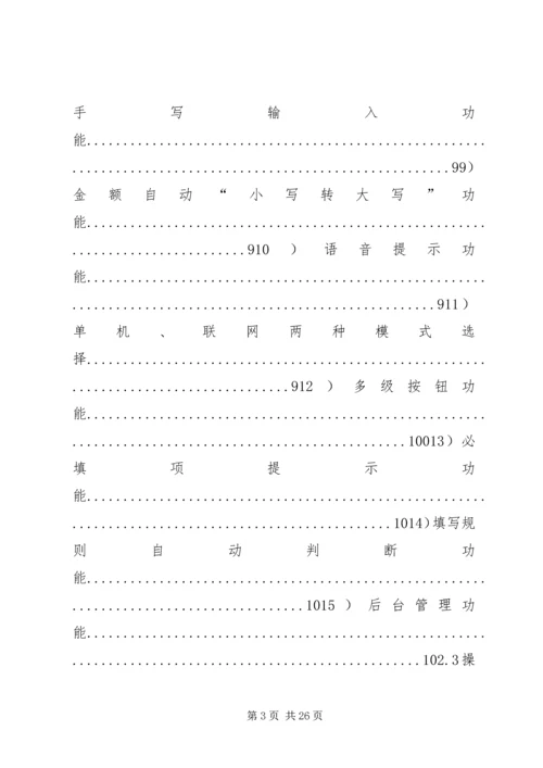 自助填单机方案.docx