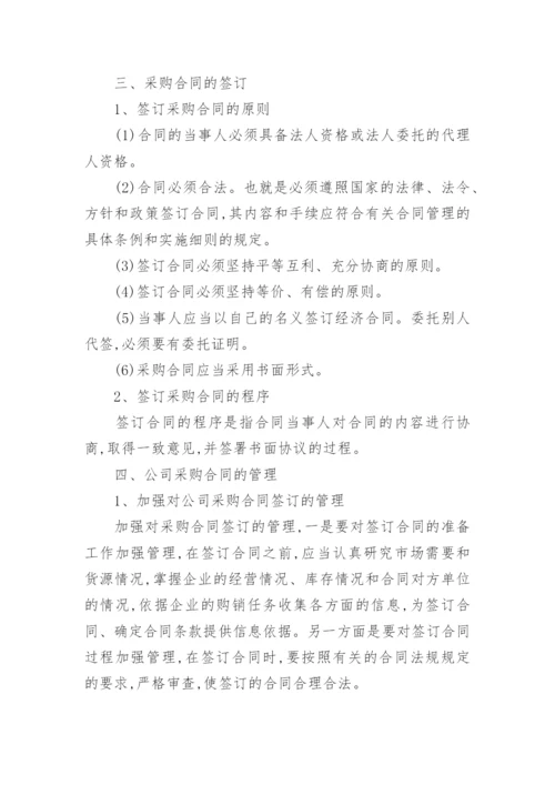 采购合同管理管理制度.docx