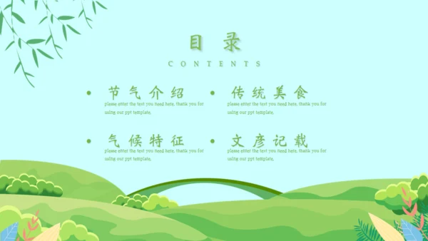 立春二十四节气通用PPT模版